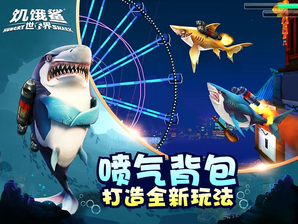饥饿鲨世界无限珍珠钻石版 v4.9.4 安卓版 4
