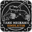 坦克机械师模拟器游戏