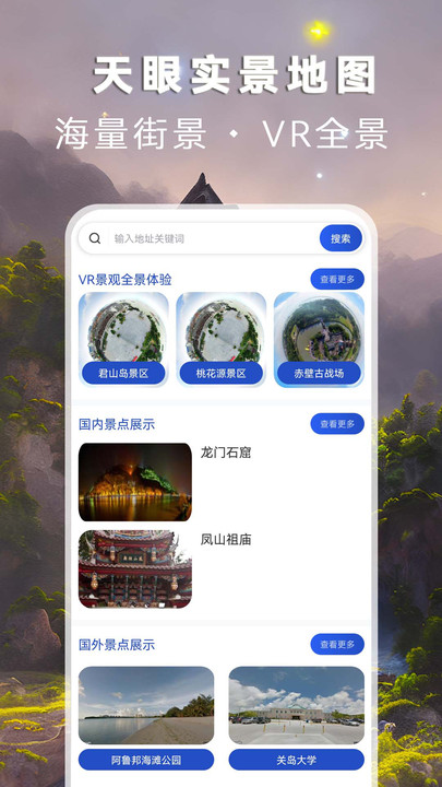 天眼实景地图高清版 v3.2.2 安卓版 1