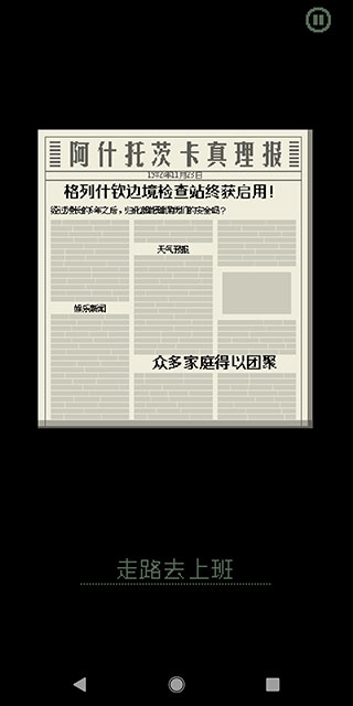 papers please手机版中文版 v1.4.4 安卓版1