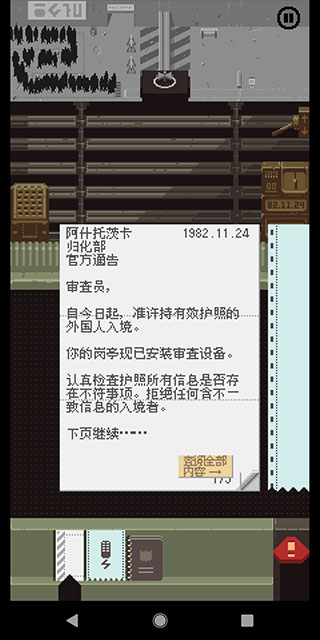 papers please手机版中文版 v1.4.4 安卓版3