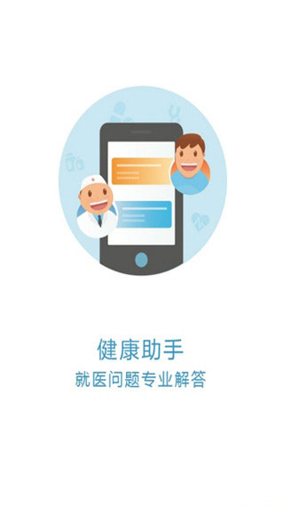 京医通app官方最新版 v1.3.0 安卓版1