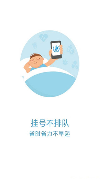京医通app官方最新版 v1.3.0 安卓版4
