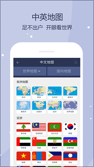 世界地图app官方版最新 v5.9.5 安卓版 2