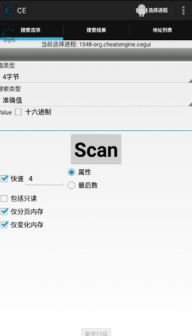 ce修改器中文版 v2.2.1 安卓版 3