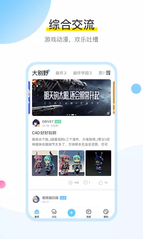 米哈游app下载官网 v2.44.1 安卓版 4