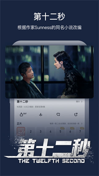芒果tv2023最新版 v7.2.8 安卓版 3