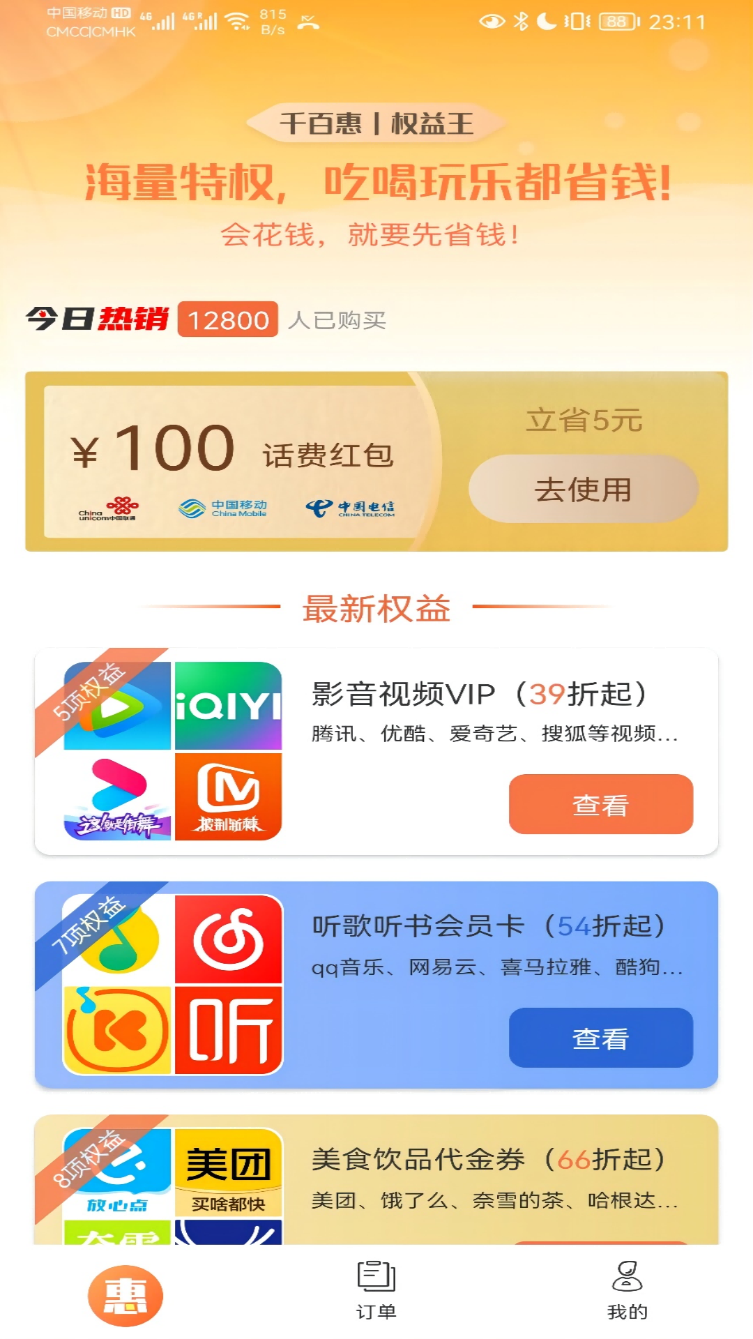 千百惠app官方版 v1.0.8 安卓版 2