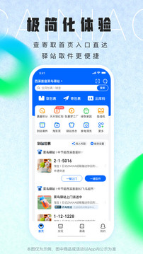 菜鸟app官方版 v8.7.40 安卓版 4