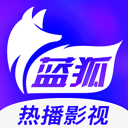 蓝狐影视app官方下载最新版2023 v1.7.3 安卓版