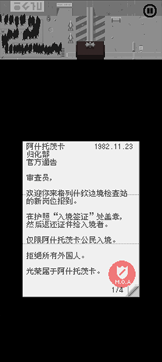 请出示证件破解中文版 v1.4.4 安卓版 4