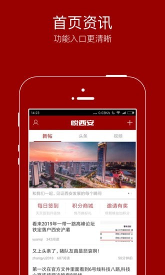 悦西安论坛app  v6.0.0 安卓版 2