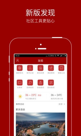 悦西安论坛app  v6.0.0 安卓版 1