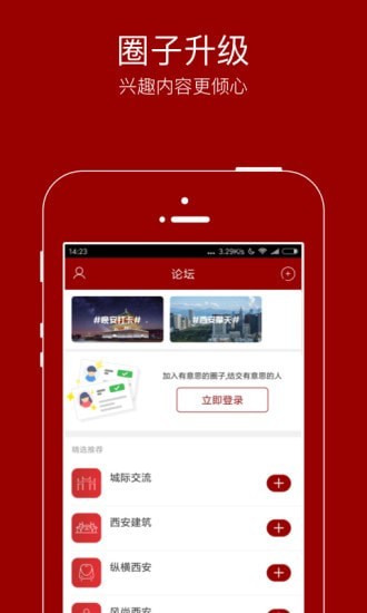 悦西安论坛app  v6.0.0 安卓版 3