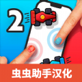两个人的游戏中文版正式版
