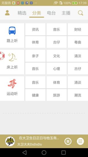 粤听电台app官方版 v6.0.2 安卓版 3