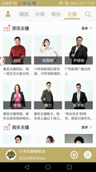 粤听电台app官方版 v6.0.2 安卓版 4