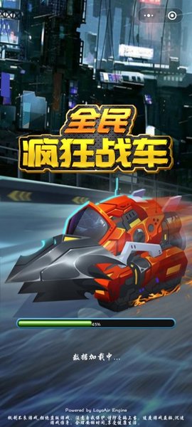 全民疯狂战车 v1.0.0 安卓版 3