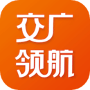 交广领航app官方版 v4.5.5 安卓版