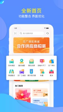 交广领航app官方版 v4.5.5 安卓版 2