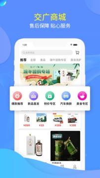 交广领航app官方版 v4.5.5 安卓版 3