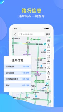 交广领航app官方版 v4.5.5 安卓版 4