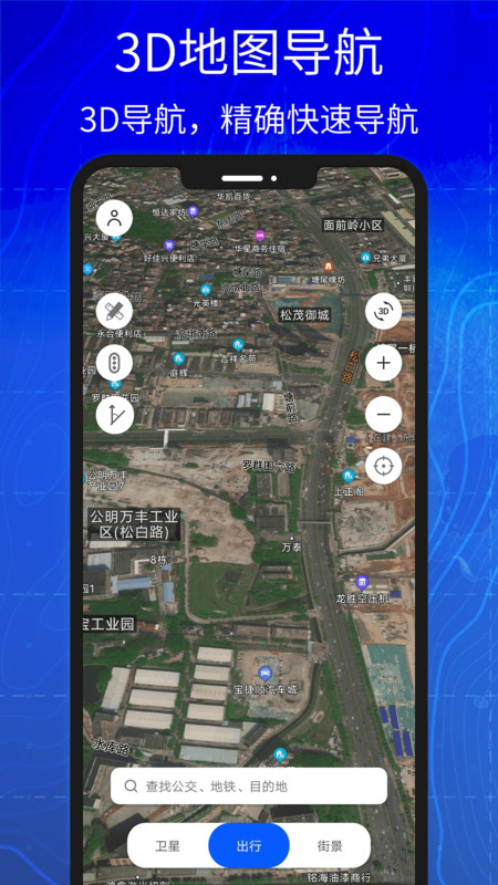 3d高清实景卫星地图北斗版 v1.0.0 安卓版 2