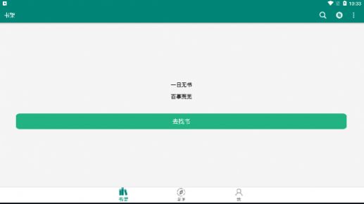 搜罗小说无广告版 v2.1.1 安卓版 3