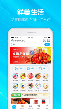 盒马鲜生app最新版 v5.59.0 安卓版 4
