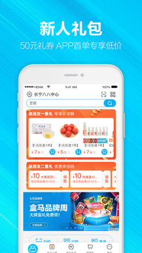 盒马鲜生app最新版 v5.59.0 安卓版 1
