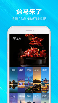 盒马鲜生app最新版 v5.59.0 安卓版 3