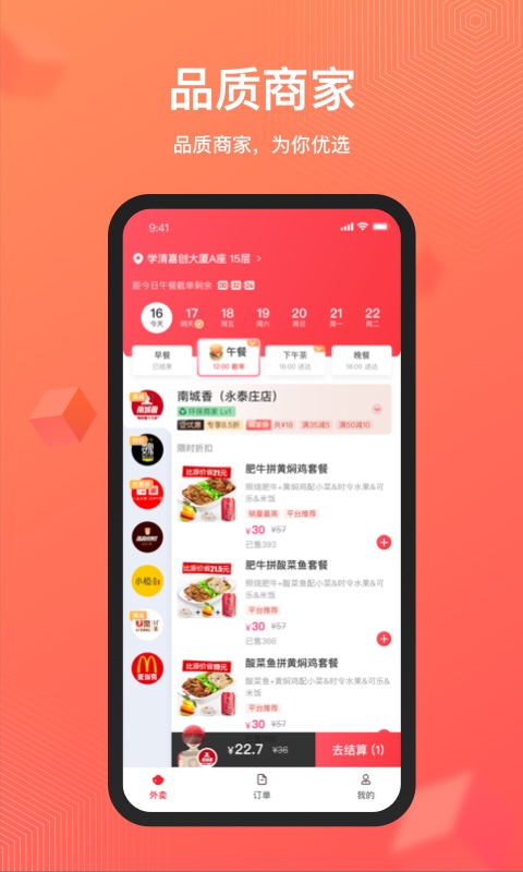 丰食app最新版 v1.6.1 安卓版 3