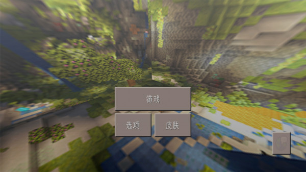 创造世界中文版 v4.6.3 安卓版 1