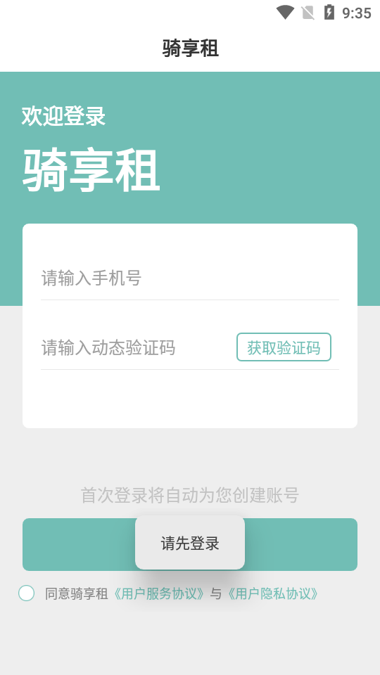 骑享租app官方正版 v1.3.7 安卓版 1