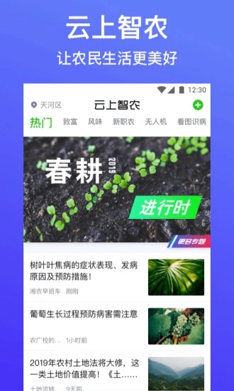 云上智农app最新版 v4.8.0.2 安卓版 2