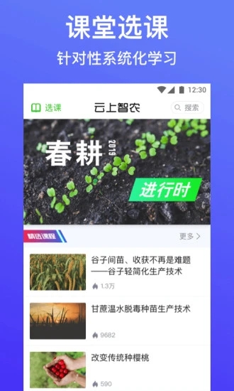云上智农app最新版 v4.8.0.2 安卓版 4