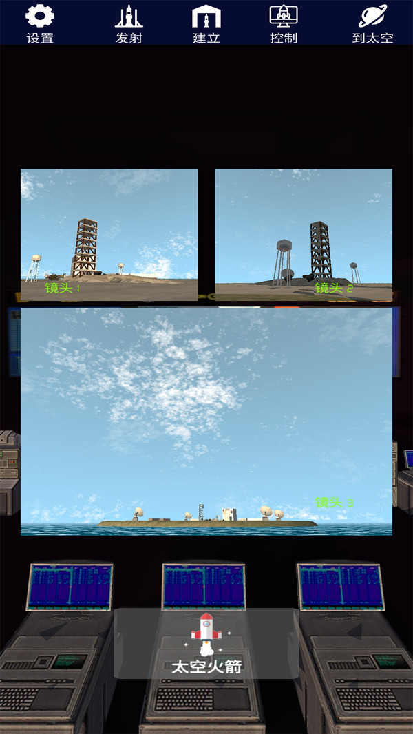 太空火箭模拟手机版 v5.2.1 安卓版 1