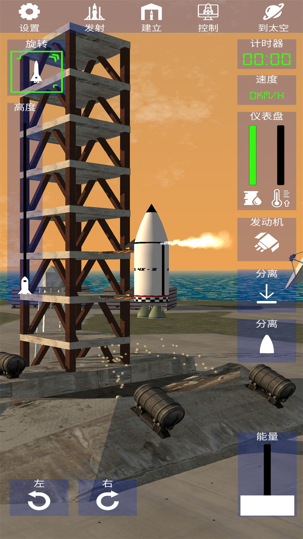 太空火箭模拟手机版 v5.2.1 安卓版 2
