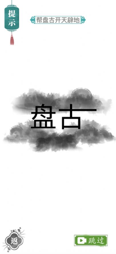汉字找茬王免广告版 v1.0 安卓版 3