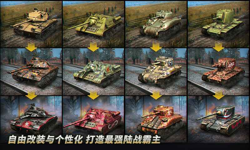 坦克无尽战役官方版 v306.1.0.3018 安卓版 3
