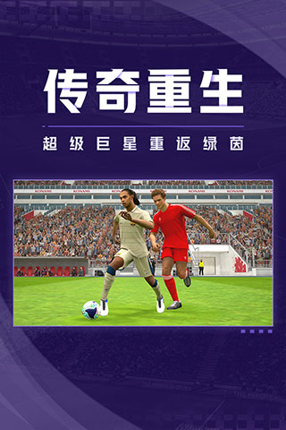 实况足球5.11.0安装包网易版 v5.10.0 安卓版 1