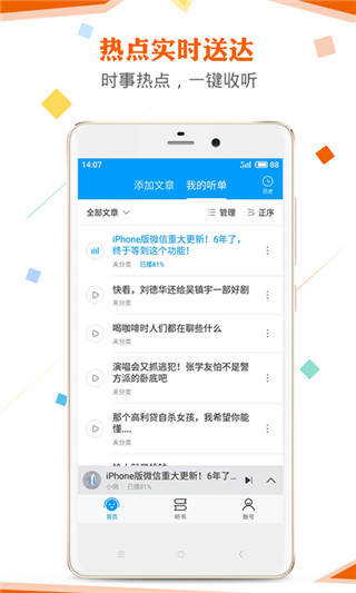 讯飞朗读助手app官网版 v2.7.3177 安卓版 2