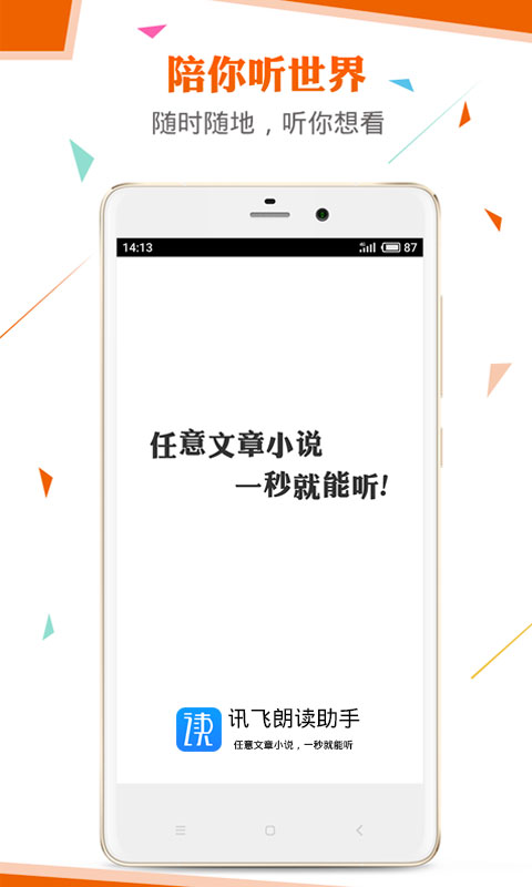 讯飞朗读助手app官网版 v2.7.3177 安卓版 3