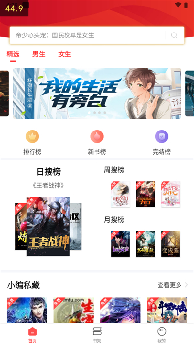 笔书阁app官方版 v2.0.0 安卓版 1