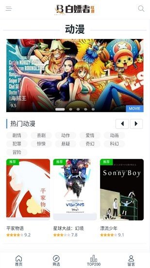 白嫖者联盟app最新版下载官网 v4.00.03 安卓版 3