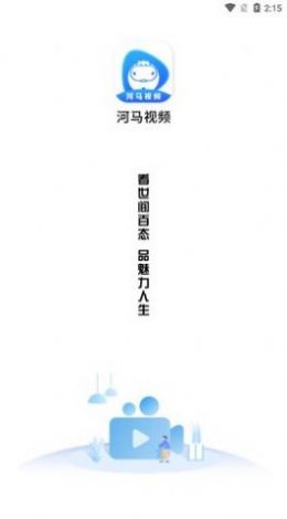 河马视频app官方下载追剧最新版免广告 v5.6.5 安卓版 2
