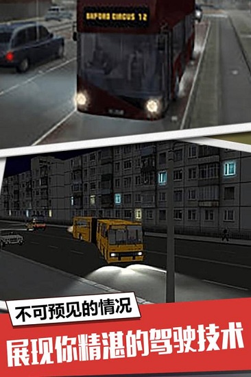 大巴模拟器中文版无限金币 v1.0.1 安卓版 1