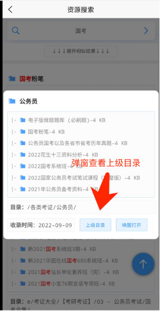 up云搜下载最新版 v1.5 安卓版 3