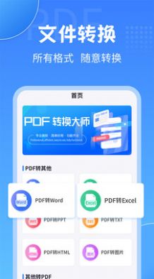 PDF转换工具下载手机版中文 v2.2.0 安卓版 1