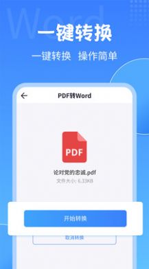 PDF转换工具下载手机版中文 v2.2.0 安卓版 2